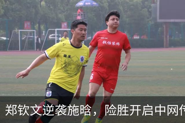 郑钦文逆袭施晗，险胜开启中网传奇之旅！
